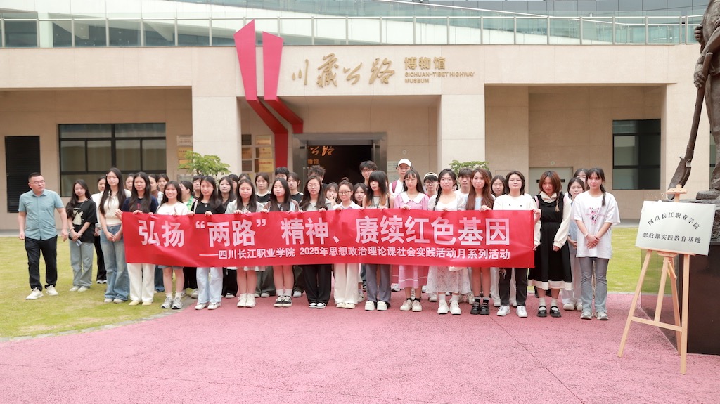 我校思想政治理论课社会实践活动月系列活动之“弘扬‘两路’精神、赓续红色基因”主题活动顺圆满结束