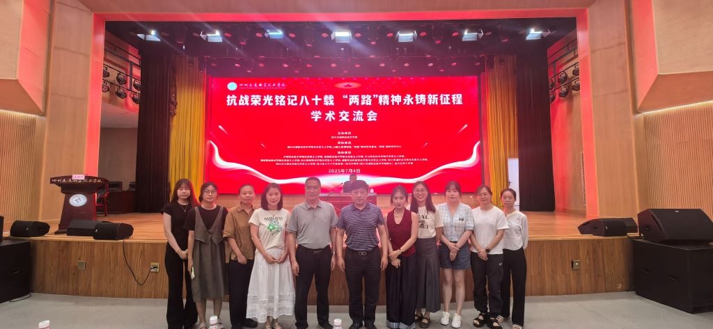 我校马院全体教师赴四川交通职业技术学院参加学术交流会
