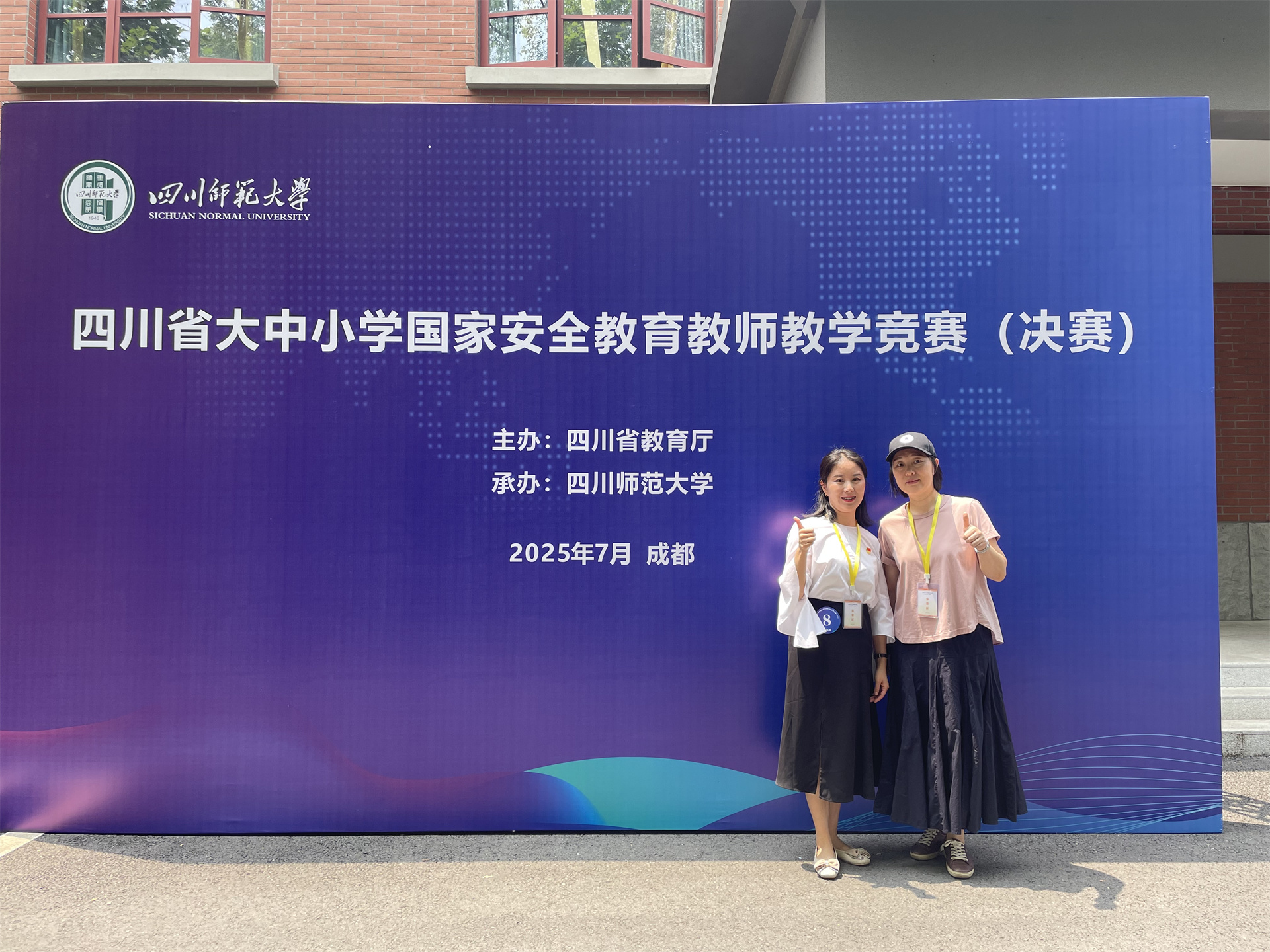 我校教师成功晋级四川省大中小学国家安全教育教师教学竞赛决赛