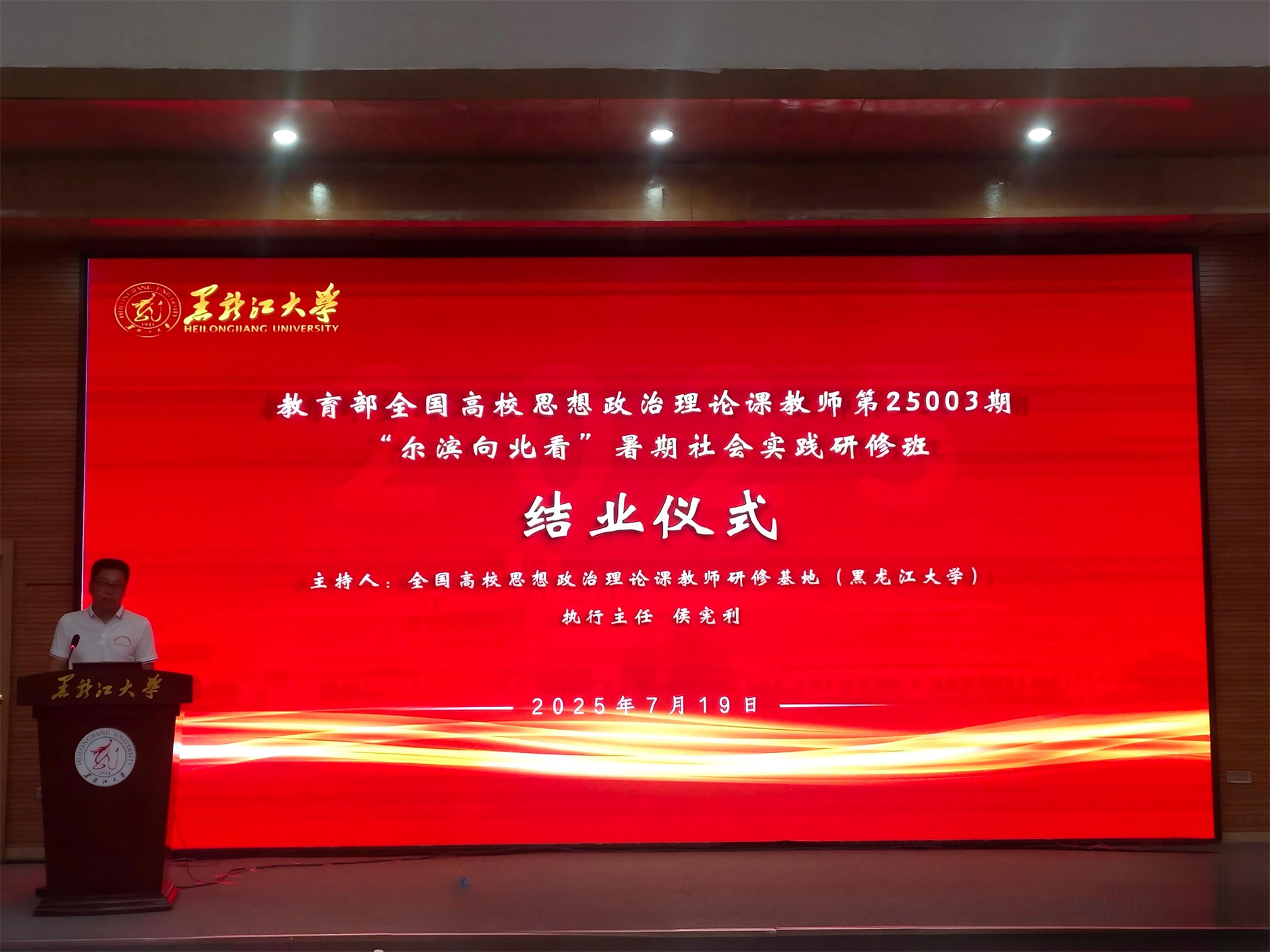 我校教师圆满完成2025年“尔滨向北看”全国高校思政课教师暑期实践研修