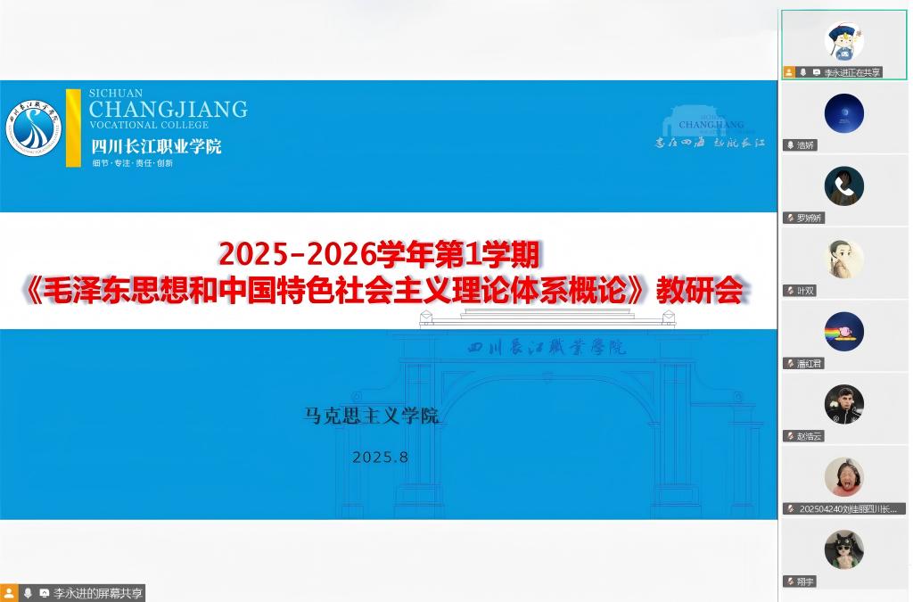 守好意识形态主阵地、2025年新学期思政教学攻坚启动——毛泽东思想和中国特色社会主义理论体系概论教研室新学期第1次教研会