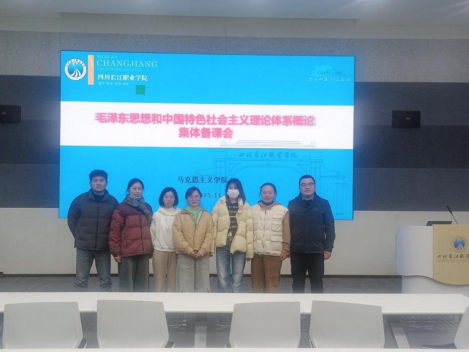 马克思主义学院召开毛泽东思想和中国特色社会主义理论体系概论课程集体备课会