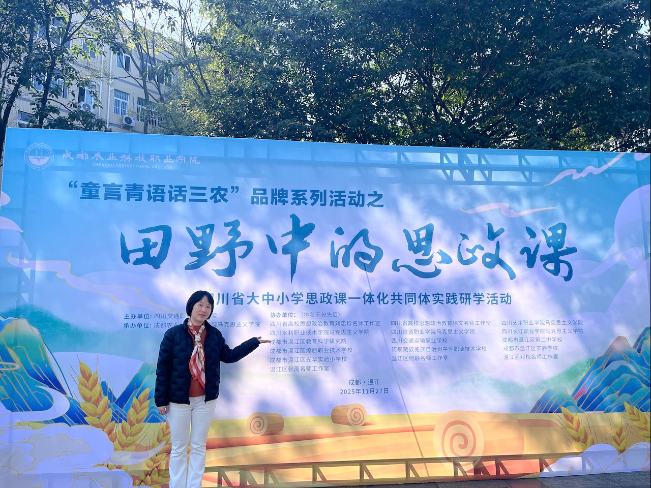 马克思主义学院思政教师参加四川省大中小学思政课一体化共同体“童言青语话三农”品牌活动之“田野里的思政课”实践研修