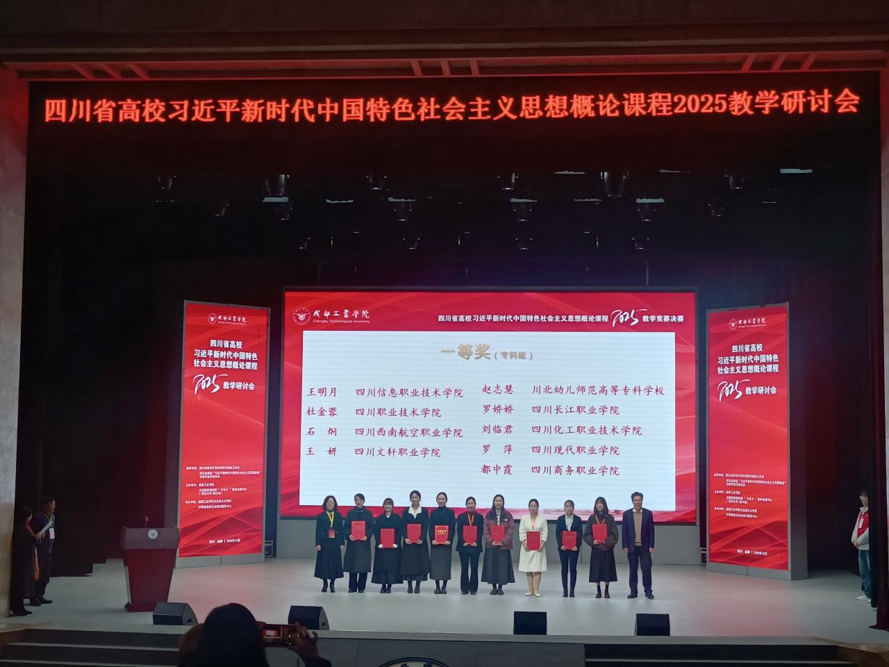 我校教师获四川省高校“习近平新时代中国特色社会主义思想概论”课程2025年教学研讨会教学竞赛一等奖