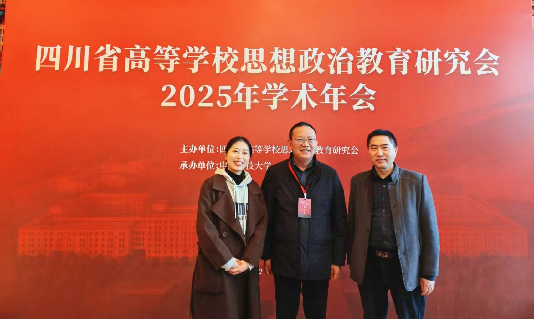 我校教师罗娇娇的论文入选四川省高等学校思想政治教育研究会2025年学术年会